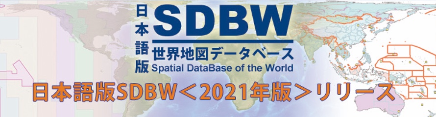 世界地図SDBW